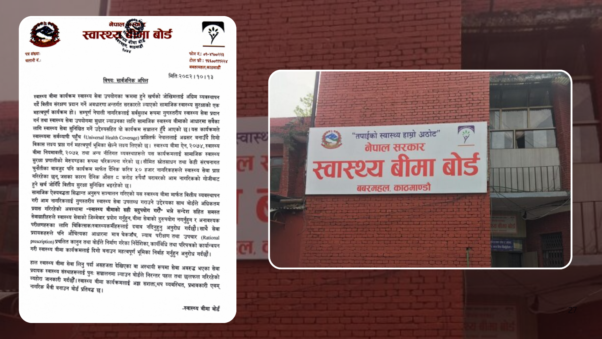 स्वास्थ्य बीमाको दुरुपयोग नगर्न सबै सेवाग्राहीलाई बोर्डको आग्रह